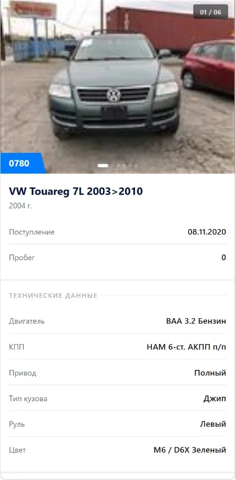 Та же карточка донора 0780 в мобильном приложении