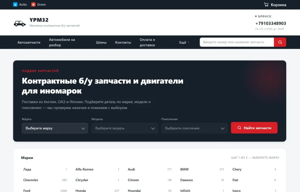 Витрина магазина б/у запчастей: подбор детали по марке, модели и поколению, каталог с наличием и ценами